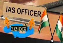 आईएएस अधिकारियों के प्रभार में फेरबदल, मुकेश कुमार को सचिव वित्त की जिम्मेदारी