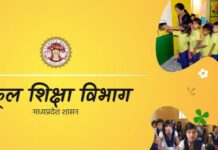 मध्यप्रदेश के शासकीय विद्यालयों की वार्षिक परीक्षा समय-सारणी जारी
