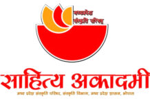 मध्यप्रदेश की छः बोलियों की साहित्यिक कृति वर्ष 2022 एवं वर्ष 2023 के पुरस्कारों की घोषणा