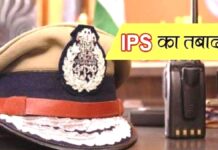 उत्तर प्रदेश में फिर हुए 32 IPS अधिकारियों के तबादले, प्रतीक्षारत आईजी और डीआईजी को भी मिली तैनाती