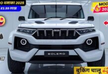 महिंद्रा बोलेरो की शानदार 7-seater sub-compact SUV car ने अर्टिगा के छुड़ाए छक्के महिंद्रा बोलेरो की शानदार 7-seater sub-compact SUV car ने अर्टिगा के छुड़ाए छक्के