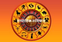 साप्ताहिक राशिफल-28 अप्रैल से 4 मई 2025: जानें किसका होगा भाग्योदय, किसे मिलेगा धन