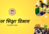 Department of School Education : 5,017 शिक्षकों का इंतजार खत्म, नियुक्ति आदेश हुए जारी Department of School Education