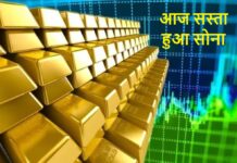 सोना हुआ और भी सस्ता चांदी के भाव भी गिरे