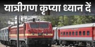 Railway News! 30 ट्रेनों का रूट बदला, यात्रा से पहले चेक कर लें Railway News