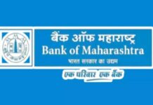बैंक ऑफ महाराष्ट्र ने खुदरा ऋण दरों में 0.25 फीसदी की कटौती की