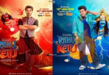 ‘राहु केतु’ को मिला बड़े सितारों का समर्थन,माहौल और गर्म