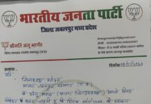 जबलपुर : भाजपा नेत्री अंजू भार्गव ने संगठन में उपाध्यक्ष पद से दिया इस्तीफा
