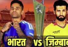 India vs Zimbabwe: सुपर-8 में निर्णायक मुकाबला आज