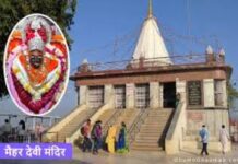 चैत्र नवरात्रि पर मैहर में 19 से 27 मार्च तक मांस-मछली और अंडे पर प्रतिबंध, नियम तोडऩे पर होगी कार्रवाई