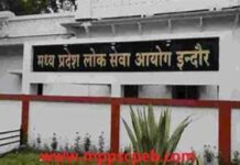 MPPSC उम्मीदवारों के लिए जरूरी खबर, परीक्षा तिथियां बदलीं MPPSC