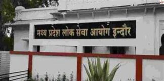 MPPSC उम्मीदवारों के लिए जरूरी खबर, परीक्षा तिथियां बदलीं MPPSC
