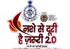 MP में 15 से 30 जुलाई तक चलेगा ‘नशे से दूरी है जरूरी 2.0’ अभियान MP