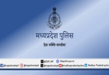 Madhya Pradesh Police में eHRMSऑनलाइन अवकाश प्रणाली प्रारंभ Madhya Pradesh Police