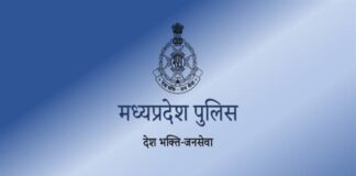 Madhya Pradesh Police में eHRMSऑनलाइन अवकाश प्रणाली प्रारंभ Madhya Pradesh Police