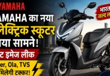 Yamaha का नया EL स्कूटर जल्द होगा Launch ,Ather, Ola और TVS को देगा टक्कर Yamaha
