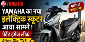 Yamaha का नया EL स्कूटर जल्द होगा Launch ,Ather, Ola और TVS को देगा टक्कर Yamaha
