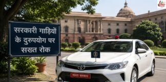 केंद्र सरकार का बड़ा फैसला, एक अफसर…. एक कार, निजी इस्तेमाल पर भी रोक सरकार