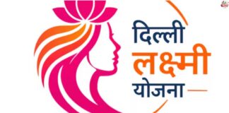 Delhi Lakshmi Yojna Portal लॉन्च, हर महीने ₹2500 के लिए ऐसे करें ऑनलाइन आवेदन Delhi Lakshmi