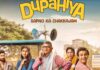 ‘दुपहिया’ Season 2: ट्रेलर हुआ रिलीज, धड़कपुर में लौटेगा हंसी और अफवाहों का तूफान ‘Dupahiya’ Season 2
