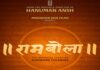 जन्म से निकला था ‘राम’, अब उसी ‘रामबोला’ की कहानी मचाएगी बॉक्स ऑफिस पर हलचल रामबोला