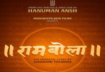 जन्म से निकला था ‘राम’, अब उसी ‘रामबोला’ की कहानी मचाएगी बॉक्स ऑफिस पर हलचल रामबोला