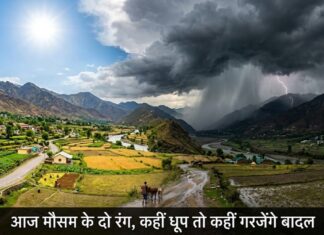 MP Weather: आज मौसम के दो रंग, कहीं धूप तो कहीं गरजेंगे बादल MP Weather