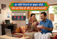 हर महीने रिचार्ज का झंझट छोड़ो, एक बार पैसा दो और पूरे साल चलाओ! recharge