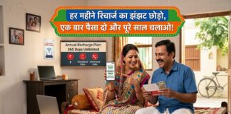 हर महीने रिचार्ज का झंझट छोड़ो, एक बार पैसा दो और पूरे साल चलाओ! recharge