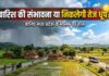 बारिश की संभावना या निकलेगी तेज धूप? जानिए मध्य प्रदेश के मौसम का हाल weather