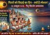 पितरों को विदाई का दिन इस बार क्यों है स्पेशल? 10 अक्टूबर का राज जानिए पितृ पक्ष